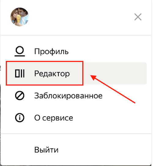 Как посмотреть статистику канала в Яндекс.Дзен